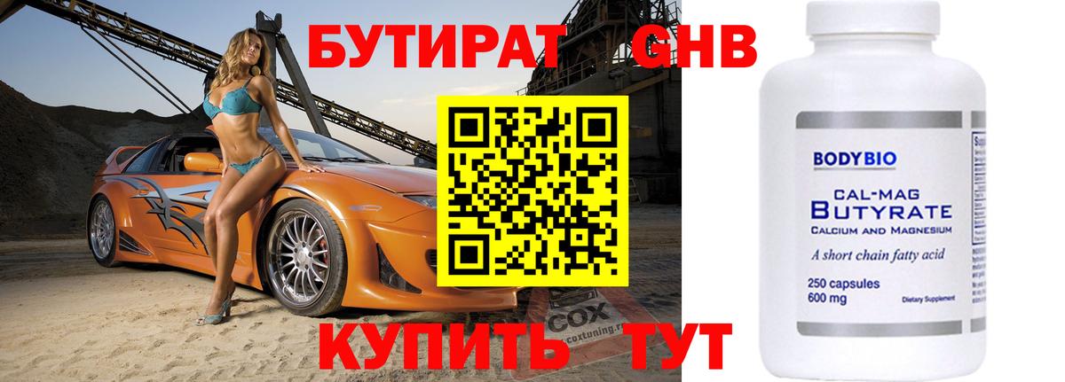 Химки  БУТИРАТ 99%  Вход с VPN 