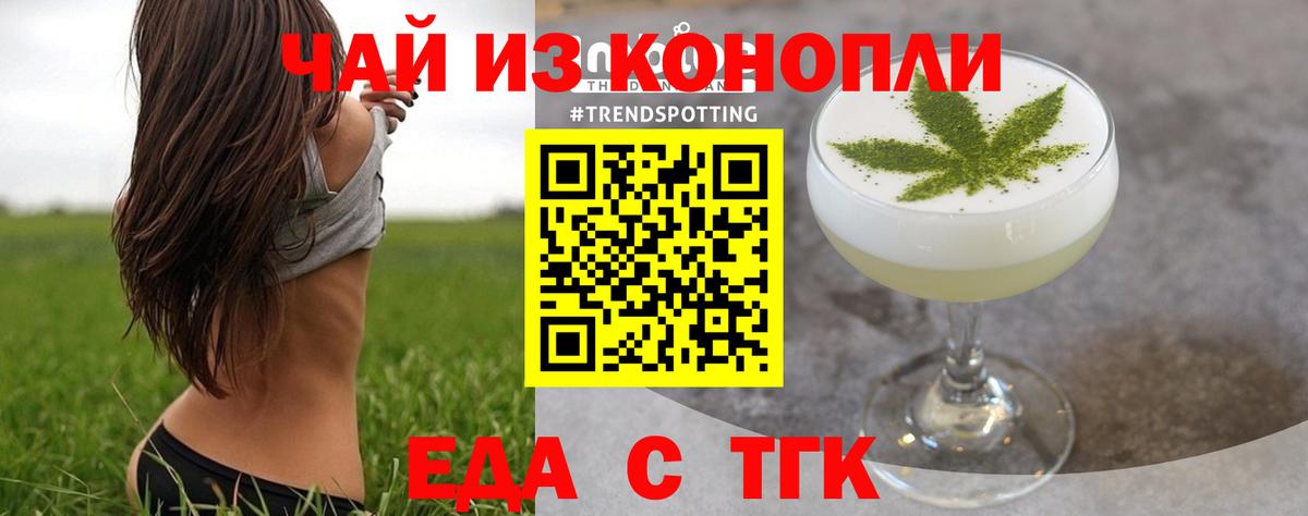 Еда ТГК марихуана  Вход с VPN  Химки 
