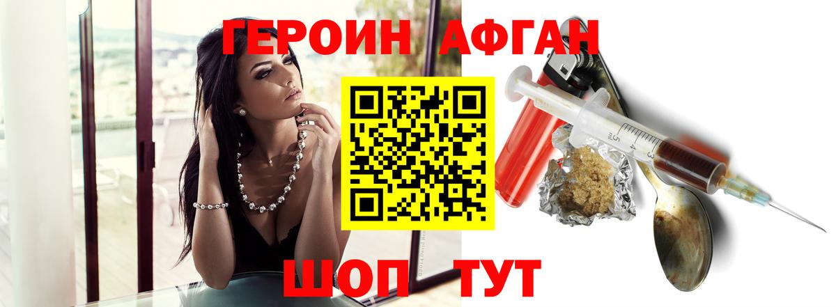 Героин Heroin Химки